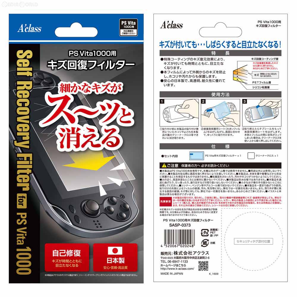 【新品即納】[ACC] PSVita1000用キズ回復フィルター アクラス(SASP-0373) (20161026)