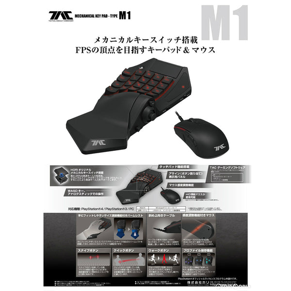 [PS4]タクティカルアサルトコマンダー メカニカルキーパッドタイプ