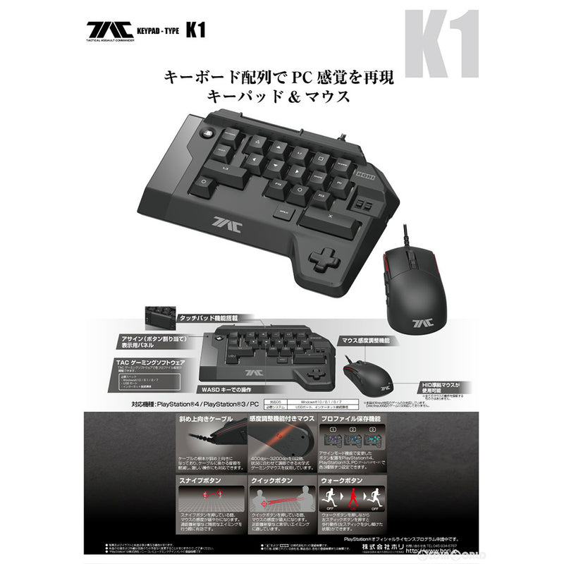 PS4]タクティカルアサルトコマンダー キーパッドタイプ K1 for