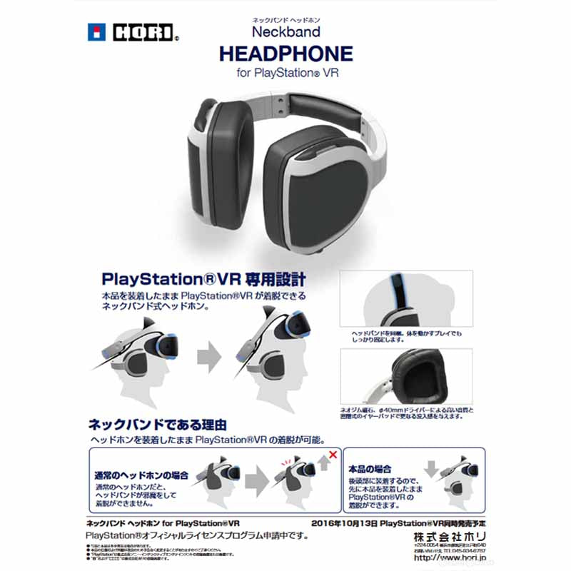 【新品】【お取り寄せ】[ACC][PS4] ネックバンドヘッドホン for PlayStation VR HORI(PS4-075) (20161013)