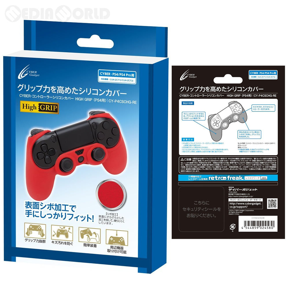 【新品即納】[ACC][PS4] CYBER・コントローラーシリコンカバー HIGH GRIP(PS4用) レッド サイバーガジェット(CY-P4CSCHG-RE) (20161219)