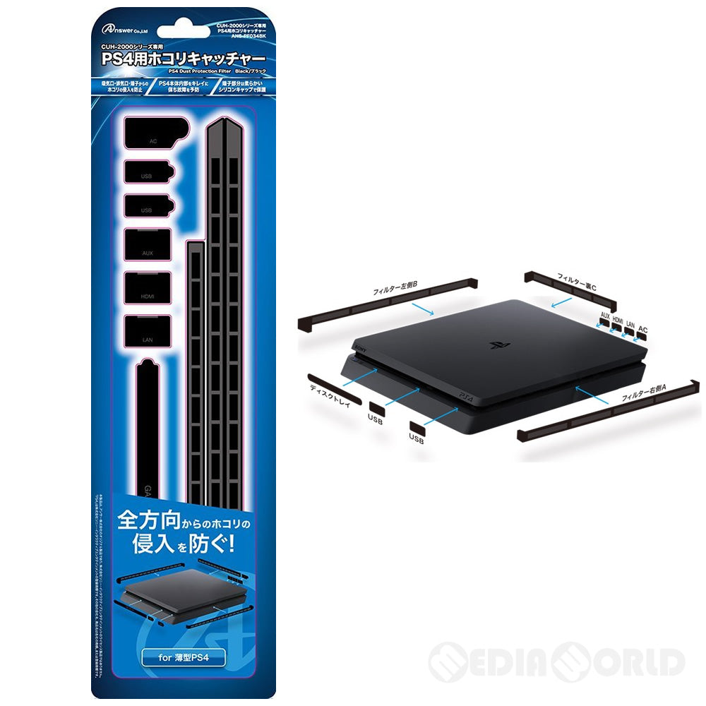 【新品即納】[ACC][PS4] PS4(CUH-2000) 用ホコリキャッチャー(ブラック) アンサー(ANS-PF034BK) (20161123)