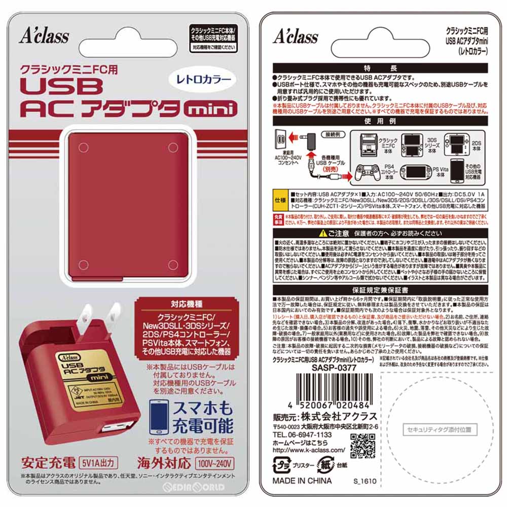 【新品即納】[ACC] クラシックミニFC用USB ACアダプタmini(レトロカラー) アクラス(SASP-0377) (20161119)