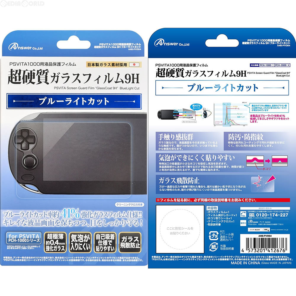 【新品即納】[ACC] PS Vita1000用 液晶保護フィルム 超硬質ガラスフィルム9H ブルーライトカット アンサー(ANS-PV054) (20161224)