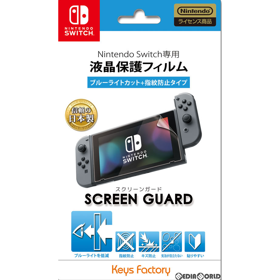 【新品即納】[ACC][Switch] スクリーンガード for Nintendo Switch(ニンテンドースイッチ) (ブルーライトカット+指紋防止タイプ) キーズファクトリー(NSG-001) (20170303)