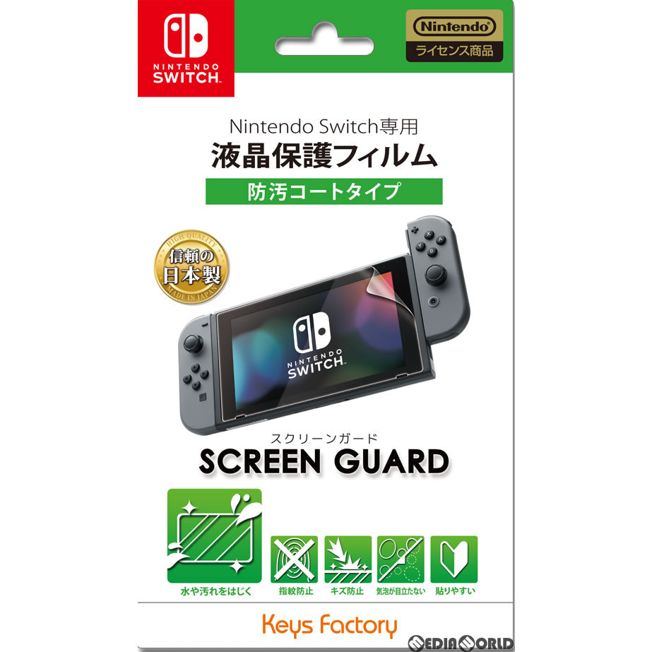 【新品即納】[ACC][Switch] スクリーンガード for Nintendo Switch(ニンテンドースイッチ) (防汚コートタイプ) キーズファクトリー(NSG-002) (20170303)