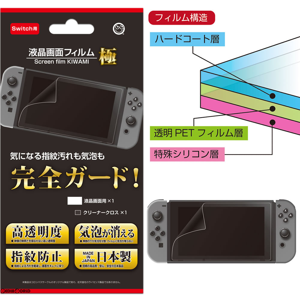 【新品即納】[ACC][Switch] Nintendo Switch(ニンテンドースイッチ) 用 液晶画面フィルム 極 コロンバスサークル(CC-NSSKF-CL) (20170303)