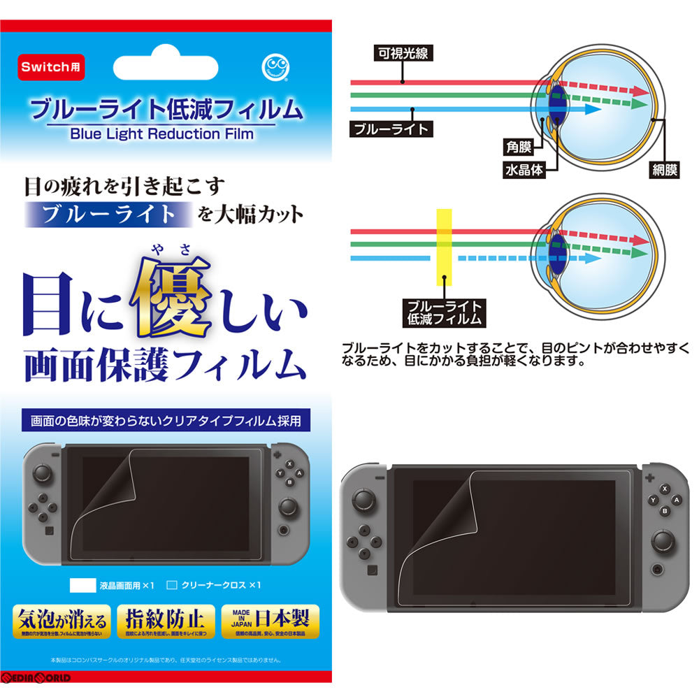 【新品即納】[ACC][Switch] Nintendo Switch(ニンテンドースイッチ) 用 ブルーライト低減フィルム コロンバスサークル(CC-NSSBF-CL) (20170303)