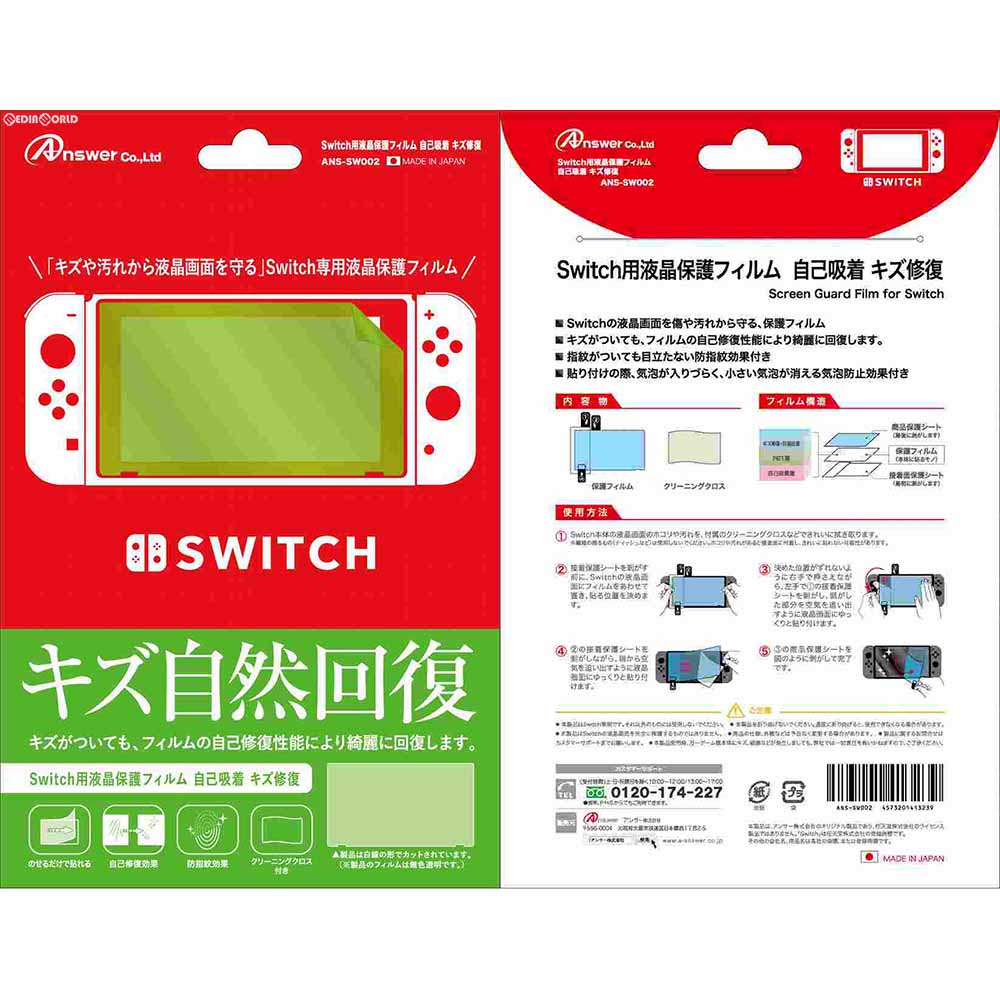 【新品即納】[ACC][Switch] Nintendo Switch(ニンテンドースイッチ) 用 液晶保護フィルム 自己吸着 キズ修復 アンサー(ANS-SW002) (20170303)