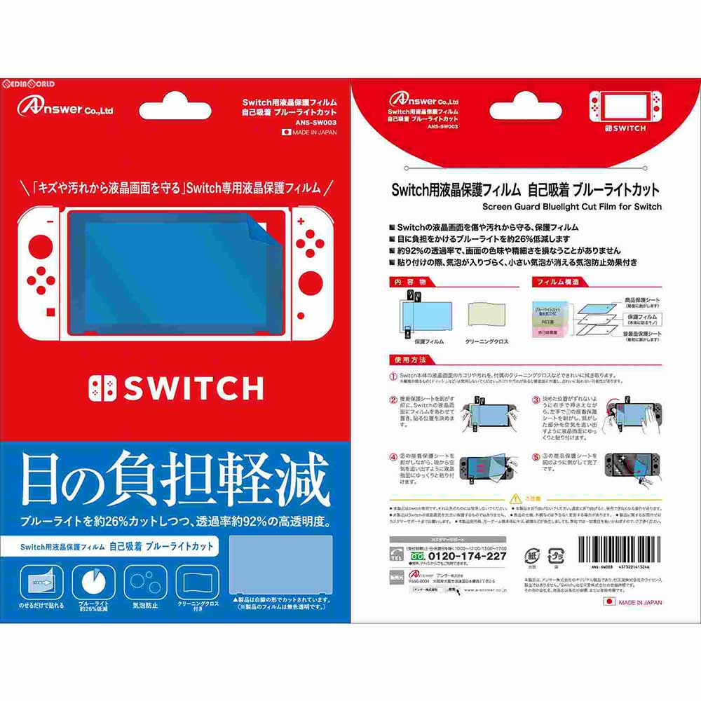 【新品即納】[ACC][Switch] Nintendo Switch(ニンテンドースイッチ) 用 液晶保護フィルム 自己吸着 ブルーライトカット アンサー(ANS-SW003) (20170303)