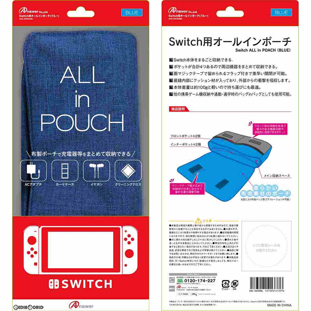 【新品即納】[ACC][Switch] Nintendo Switch(ニンテンドースイッチ) 用 オール イン ポーチ(ブルー) アンサー(ANS-SW008BL) (20170303)