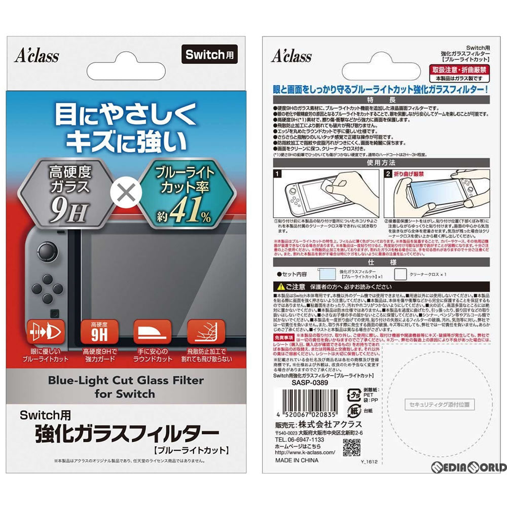 【新品即納】[ACC][Switch] Nintendo Switch用(ニンテンドースイッチ用) 強化ガラスフィルター【ブルーライトカット】 アクラス(SASP-0389) (20170303)