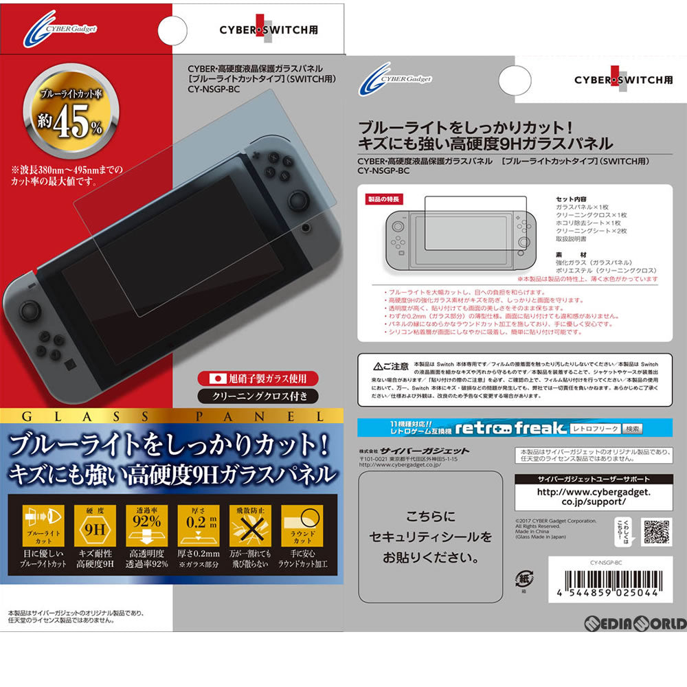 【新品即納】[ACC][Switch] CYBER・高硬度液晶保護ガラスパネル[ブルーライトカットタイプ] Nintendo Switch用(ニンテンドースイッチ用) サイバーガジェット(CY-NSGP-BC) (20170303)