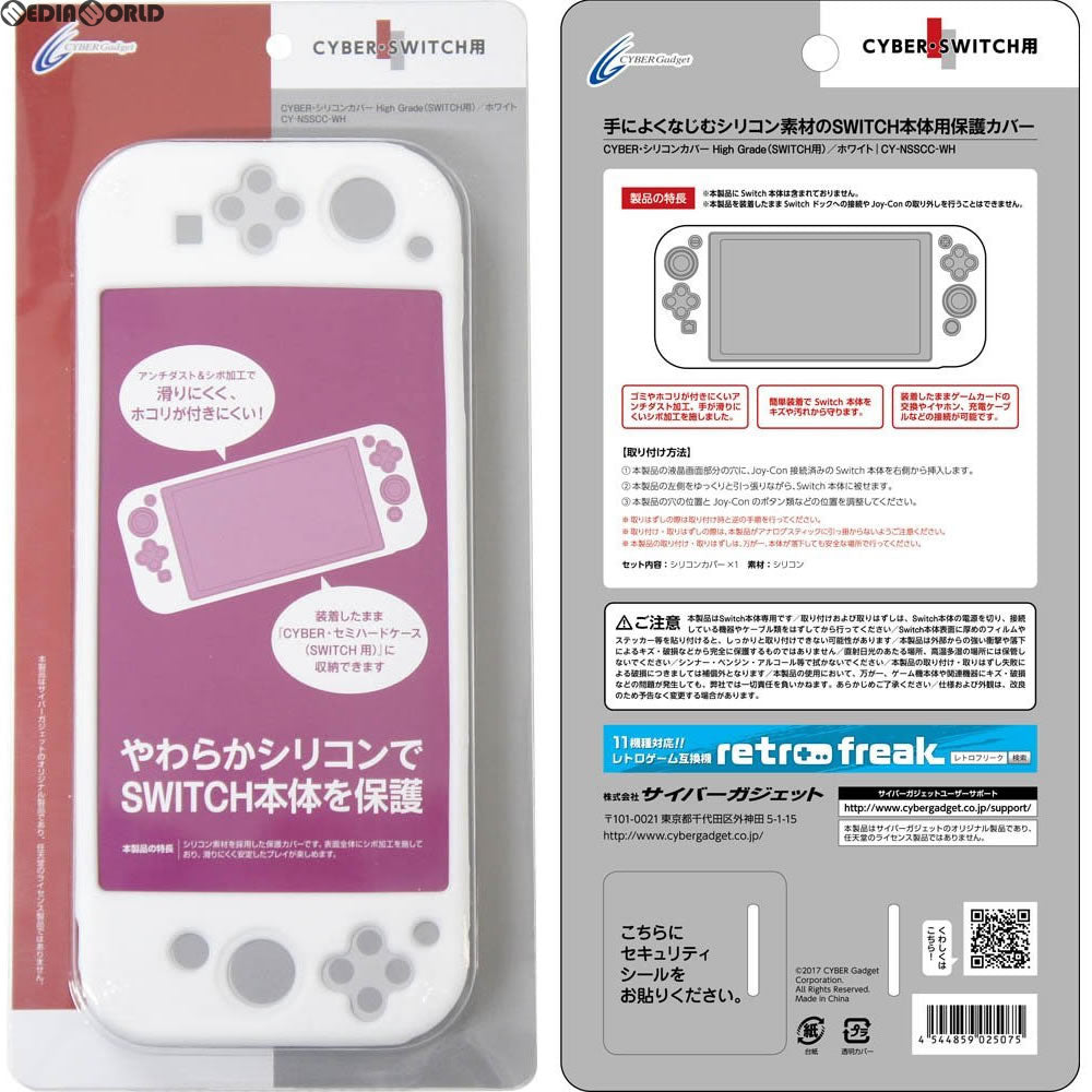 【新品即納】[ACC][Switch] CYBER・シリコンカバー High Grade Nintendo Switch用(ニンテンドースイッチ用) ホワイト サイバーガジェット(CY-NSSCC-WH) (20170303)