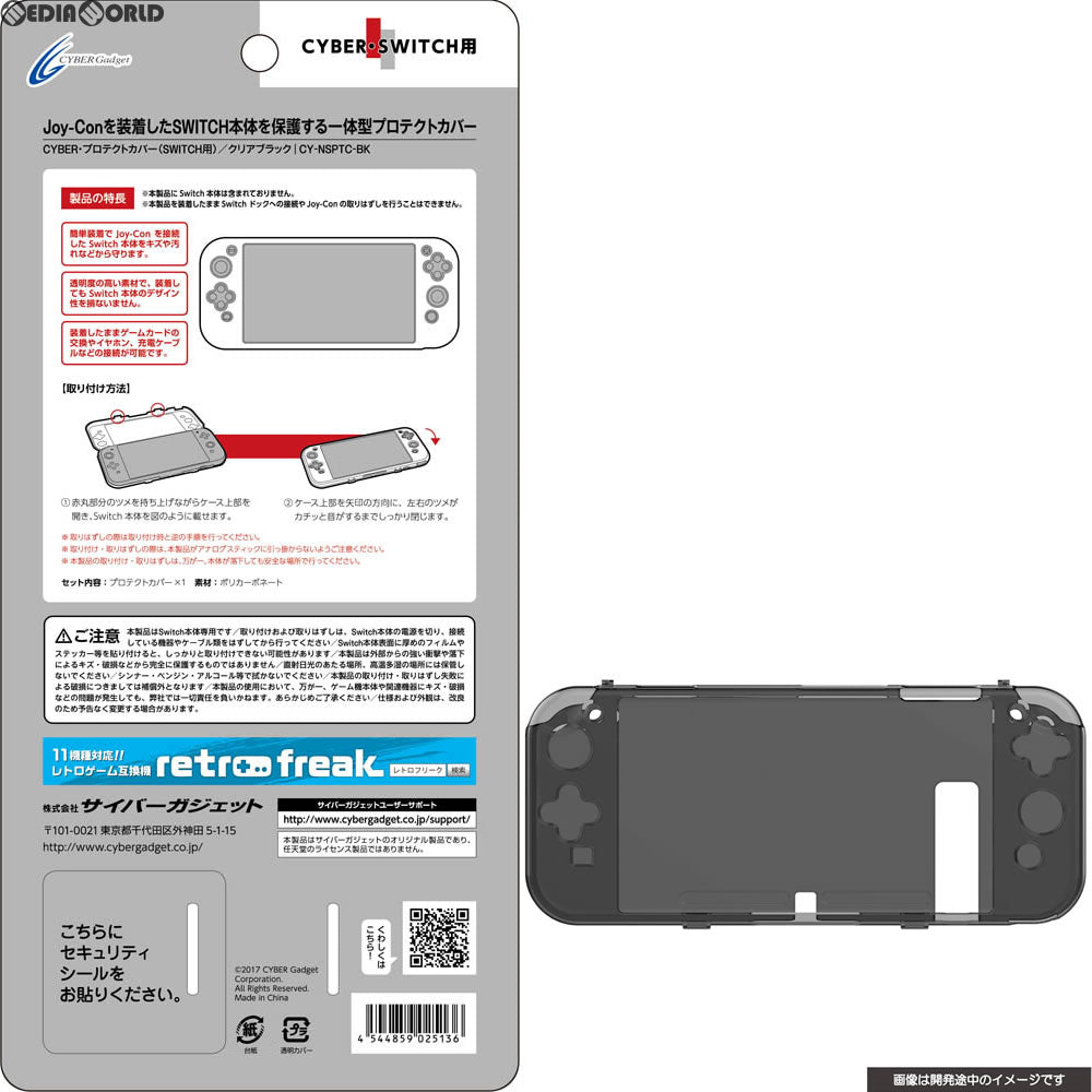 【新品即納】[ACC][Switch] CYBER・プロテクトカバー Nintendo Switch用(ニンテンドースイッチ用) ブラック サイバーガジェット(CY-NSPTC-BK) (20170303)