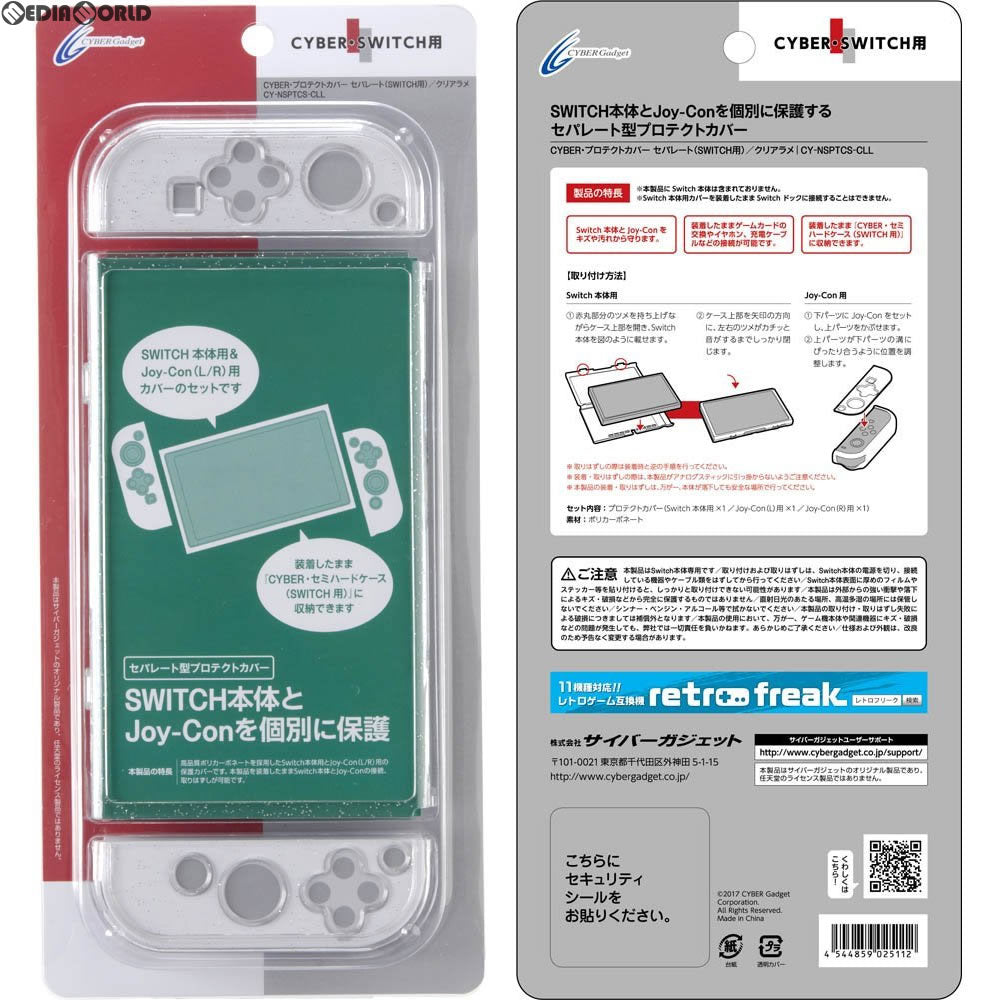 【新品即納】[ACC][Switch] CYBER・プロテクトカバー セパレート Nintendo Switch用(ニンテンドースイッチ用) クリアラメ サイバーガジェット(CY-NSPTC-CLL) (20170519)