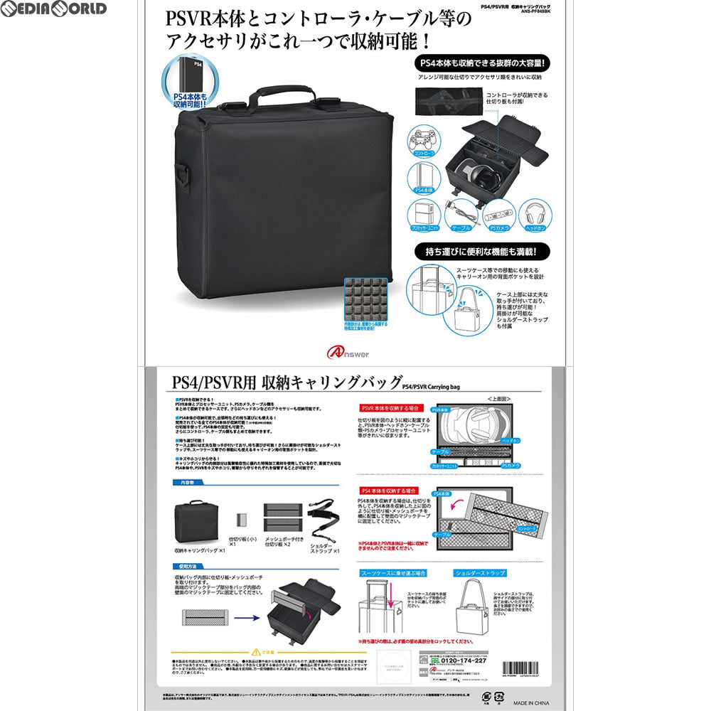 【新品即納】[ACC][PS4] PS4/PSVR用 収納キャリングバッグ アンサー(ANS-PF049BK) (20170521)