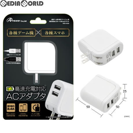【新品即納】[ACC][FC] 各種ゲーム機・各種スマートフォン用 高速充電対応 2ポートUSB ACアダプタ アンサー(ANS-H088) (20170329)