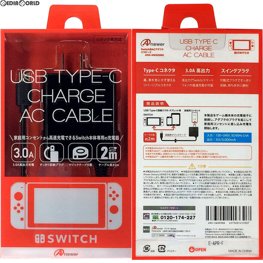 【新品即納】[ACC][Switch] Switch用(スイッチ用) ACアダプタ エラビーナ アンサー(ANS-SW009BK) (20170423)