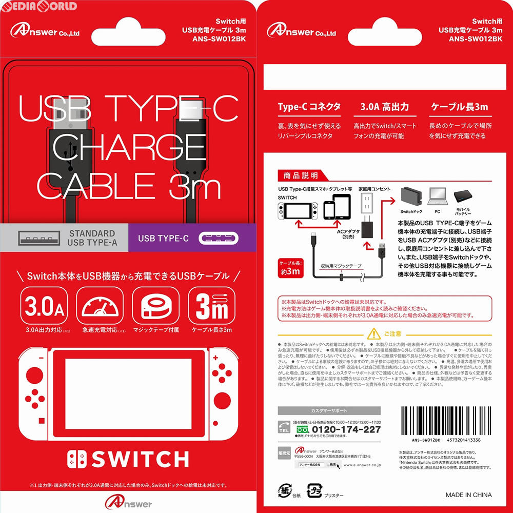 【新品即納】[ACC][Switch] Switch用(スイッチ用) USB充電ケーブル 3m アンサー(ANS-SW012BK) (20170517)