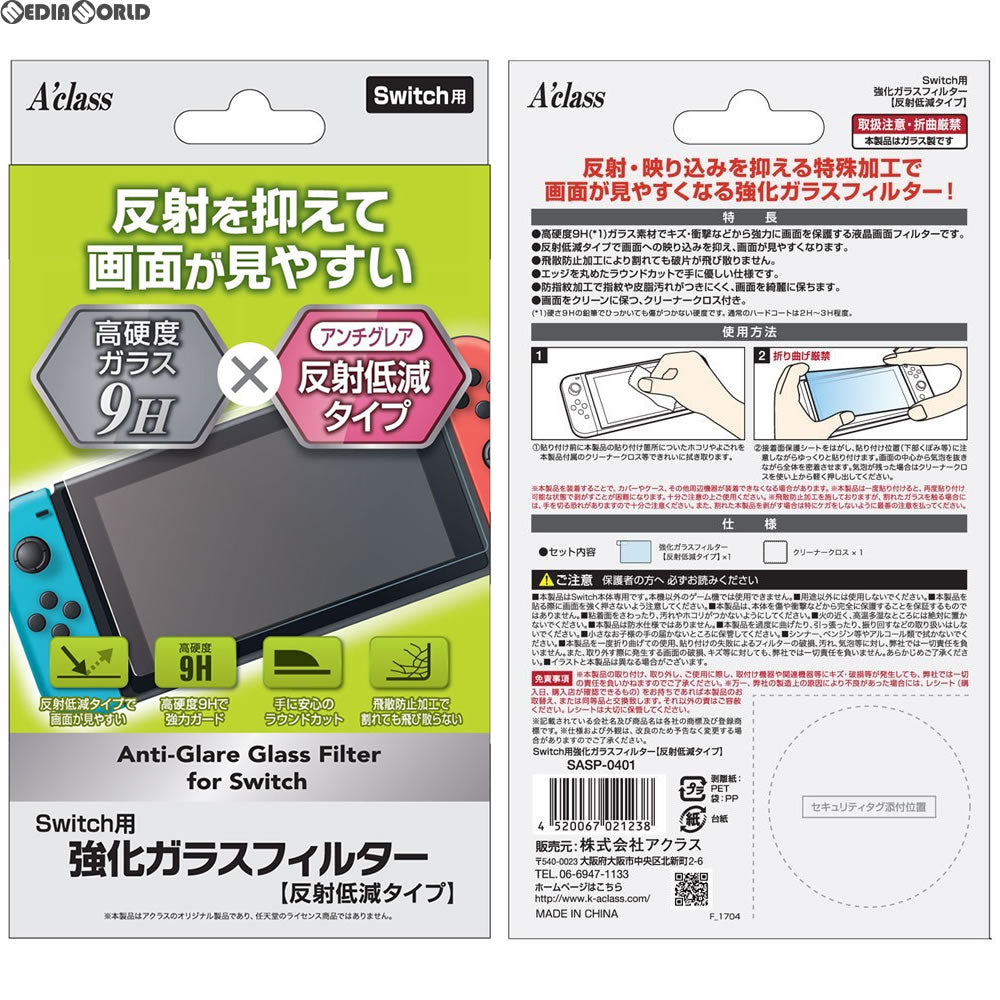【新品即納】[ACC][Switch] Switch用(スイッチ用) 強化ガラスフィルター【反射低減タイプ】 アクラス(SASP-0401) (20170611)