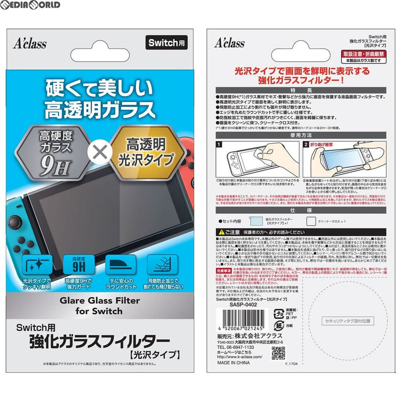 アクラス SASP-0402 Switch用 強化ガラスフィルター 光沢タイプ Switch