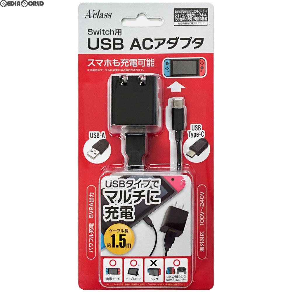 【新品即納】[ACC][Switch] Switch用(スイッチ用) USB ACアダプタ アクラス(SASP-0403) (20170611)