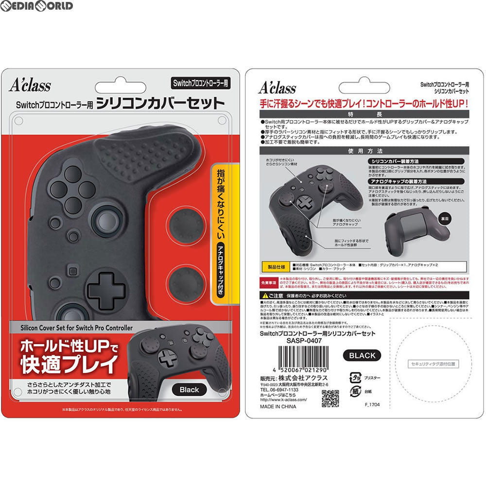 【新品即納】[ACC][Switch] Switch(スイッチ) プロコントローラー用シリコンカバーセット アクラス(SASP-0407) (20170611)