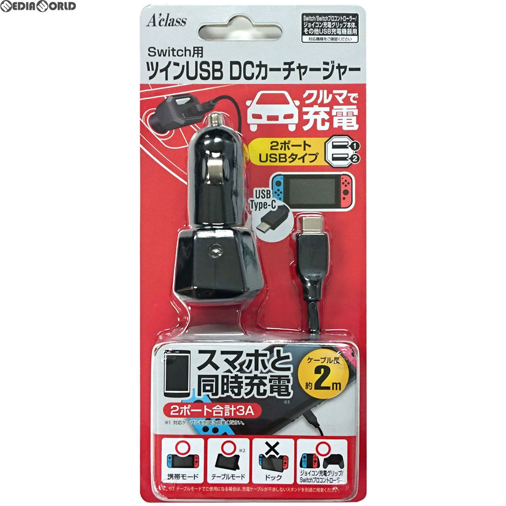 【新品即納】[ACC][Switch] Switch用(スイッチ用) ツインUSB DCカーチャージャー アクラス(SASP-0408) (20170611)