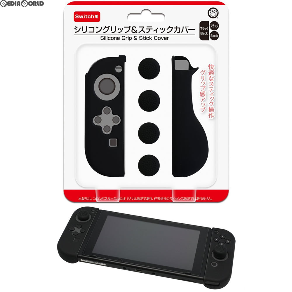 【新品即納】[ACC][Switch] スイッチ用 (Switch用) シリコングリップ&スティックカバー ブラック コロンバスサークル(CC-NSSSC-BK) (20170615)