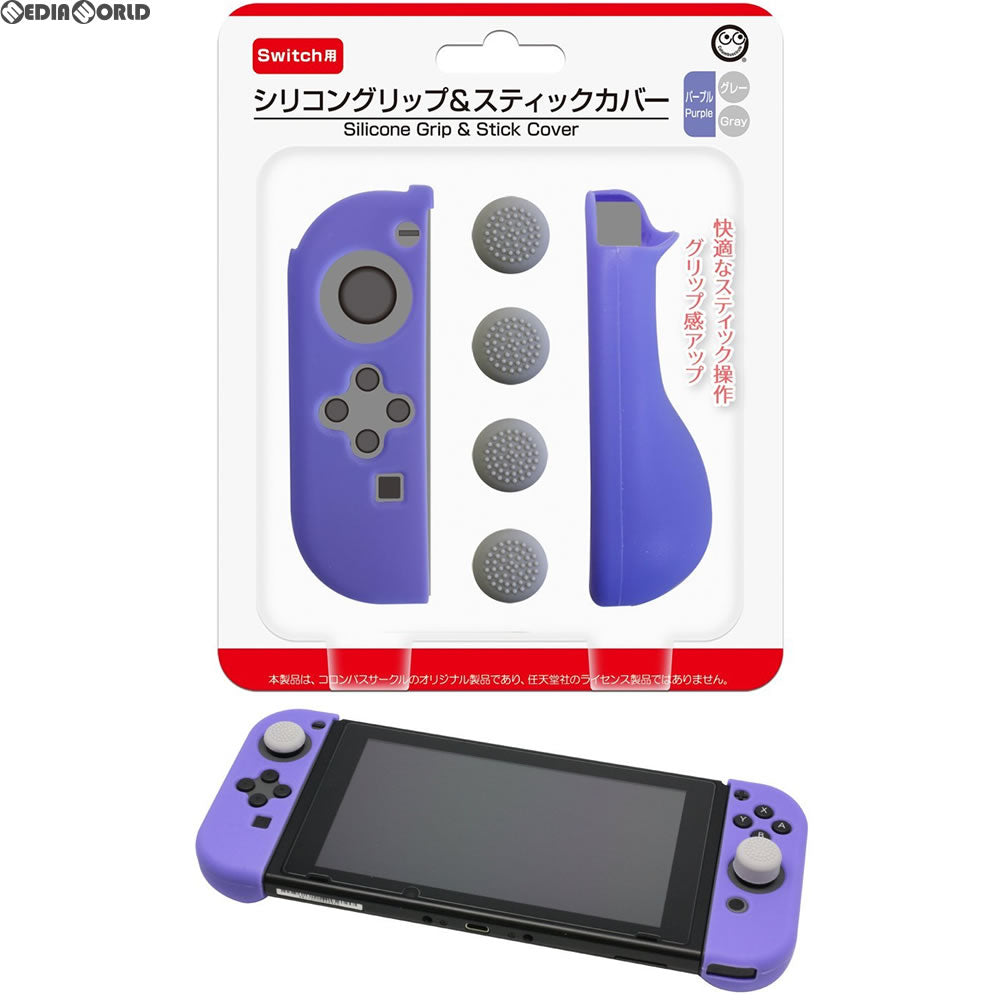 【新品即納】[ACC][Switch] スイッチ用 (Switch用) シリコングリップ&スティックカバー パープル コロンバスサークル(CC-NSSSC-PP) (20170615)