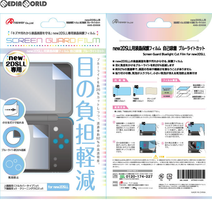 【新品即納】[ACC][3DS]new2DSLL用 液晶保護フィルム 自己吸着 ブルーライトカット アンサー(ANS-2D008)(20170707)