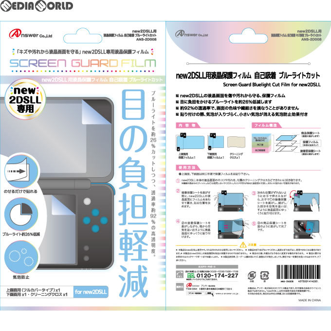 【新品即納】[ACC][3DS] new2DSLL用 液晶保護フィルム 自己吸着 ブルーライトカット アンサー(ANS-2D008) (20170707)