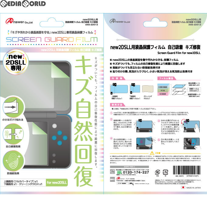 【新品即納】[ACC][3DS] new2DSLL用 液晶保護フィルム 自己吸着 キズ修復 アンサー(ANS-2D013) (20170705)