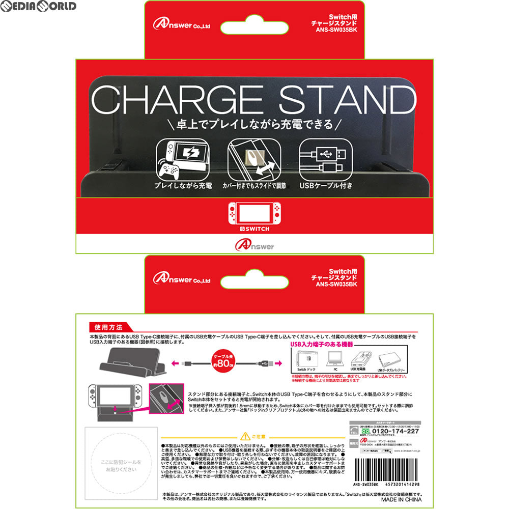 【新品即納】[ACC][Switch] Nintendo Switch用(ニンテンドースイッチ用) チャージスタンド(ブラック) アンサー(ANS-SW035BK) (20170805)