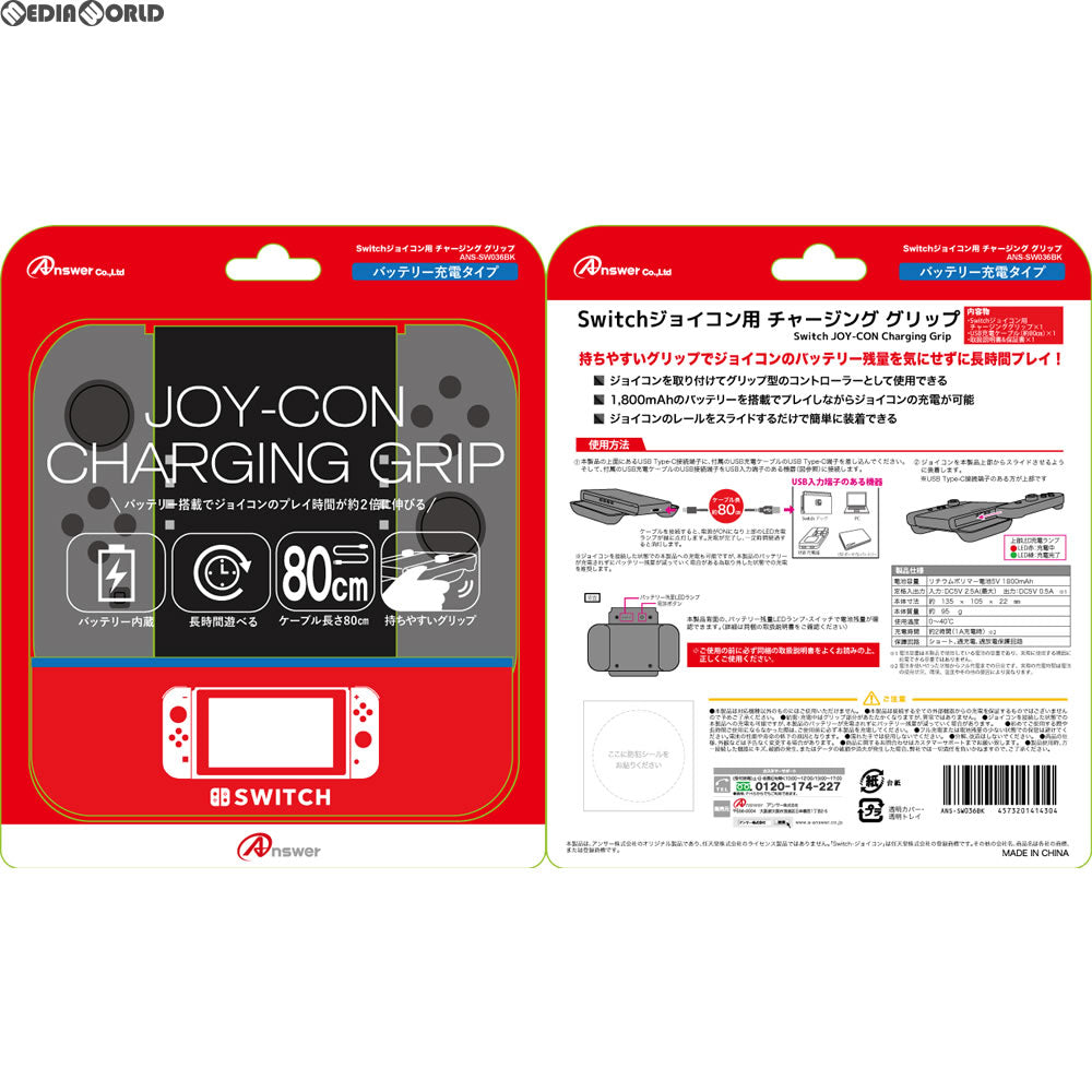 【新品即納】[ACC][Switch]Nintendo Switch Joy-Con用(ニンテンドースイッチジョイコン用) チャージング グリップ(ブラック) アンサー(ANS-SW036BK)(20170812)