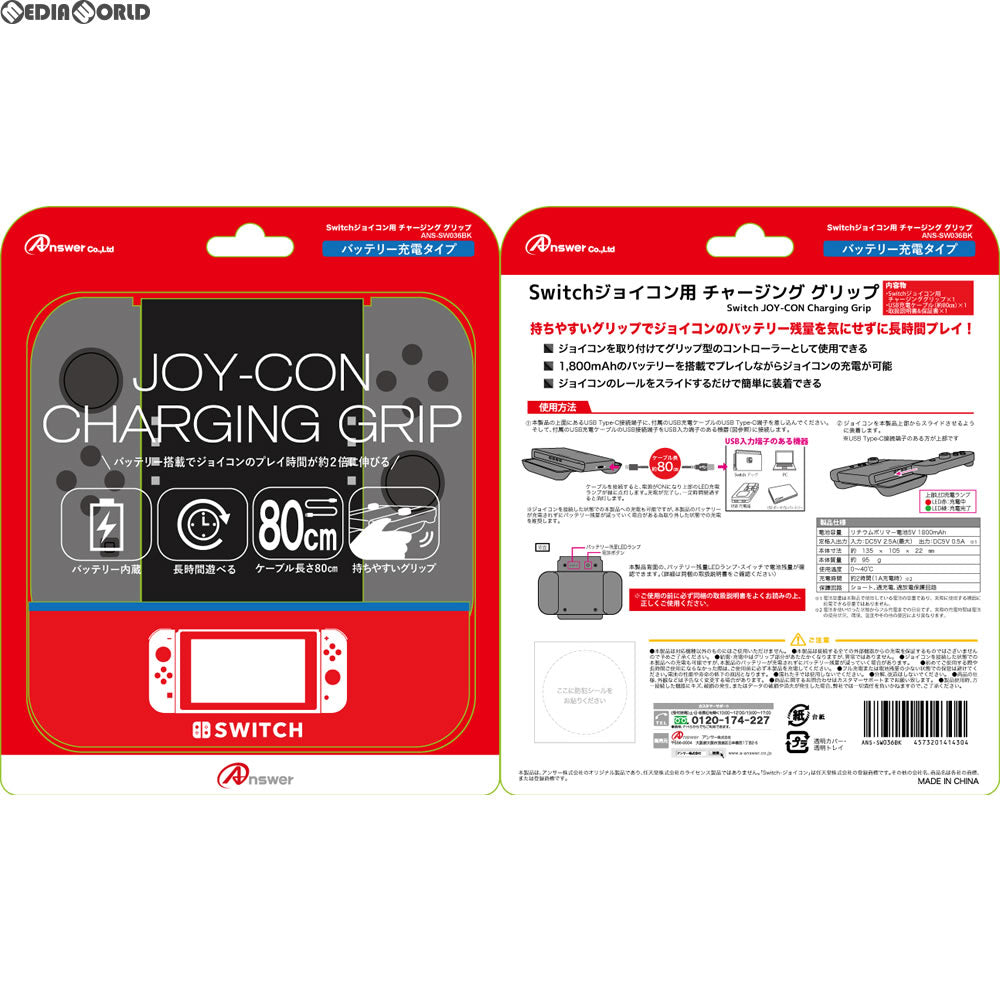 【新品即納】[ACC][Switch] Nintendo Switch Joy-Con用(ニンテンドースイッチジョイコン用) チャージング グリップ(ブラック) アンサー(ANS-SW036BK) (20170812)