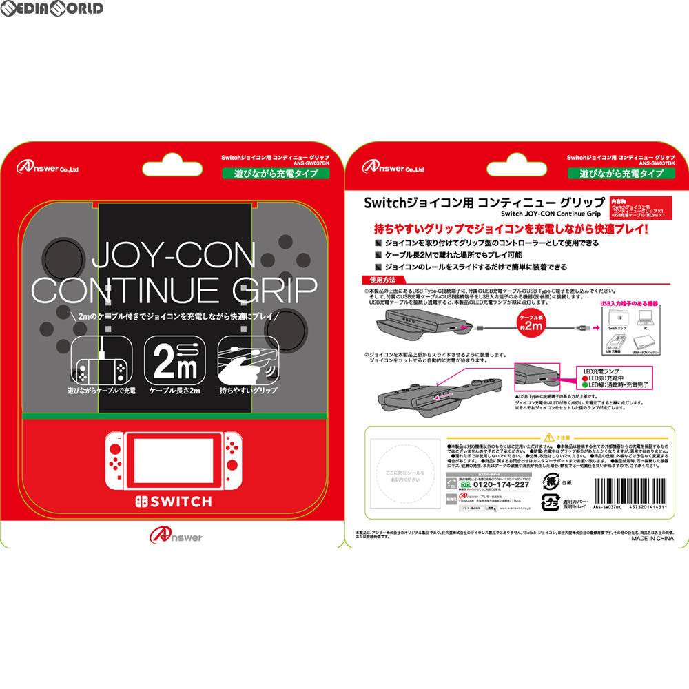 【新品即納】[ACC][Switch] Nintendo Switch Joy-Con用(ニンテンドースイッチジョイコン用) コンティニュー グリップ(ブラック) アンサー(ANS-SW037BK) (20170812)