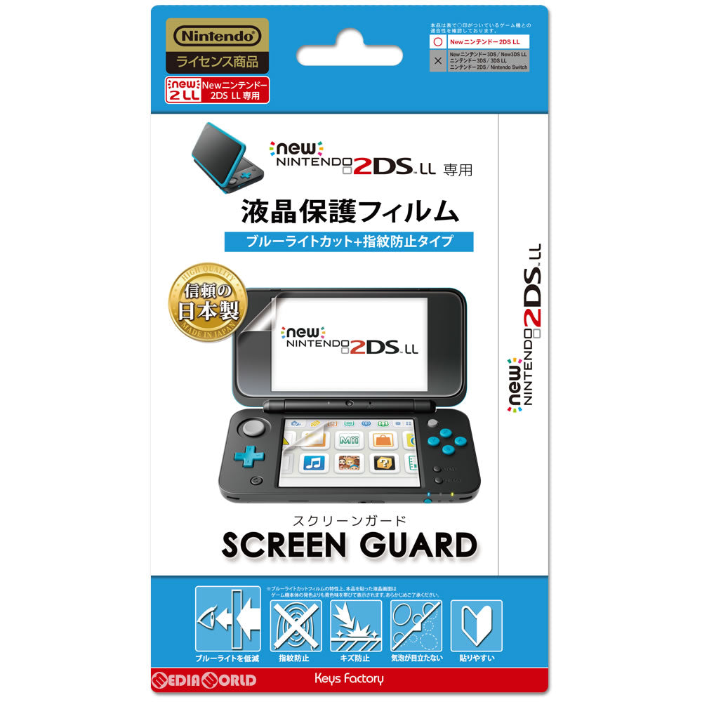 【新品】【お取り寄せ】[ACC][3DS]スクリーンガード for Newニンテンドー2DS LL(ブルーライトカット+指紋防止タイプ) キーズファクトリー(JSG-001)(20170713)