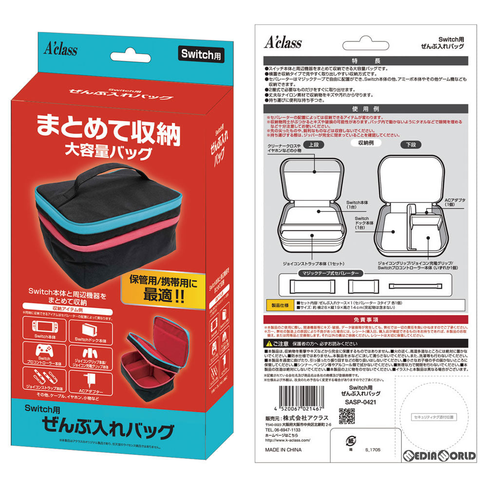 【新品即納】[ACC][Switch] Switch用ぜんぶ入れバッグ(スイッチ用) アクラス(SASP-0421) (20170707)
