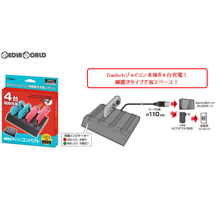 【新品即納】[ACC][Switch] Switchジョイコン用横置き充電スタンド(スイッチ Joy-Con用) アクラス(SASP-0428) (20170716)