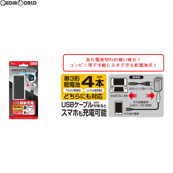 【新品即納】[ACC][3DS] New2DSLL/New3DSLL/New3DS用USB乾電池式充電アダプタVer.2 アクラス(SASP-0418) (20170810)