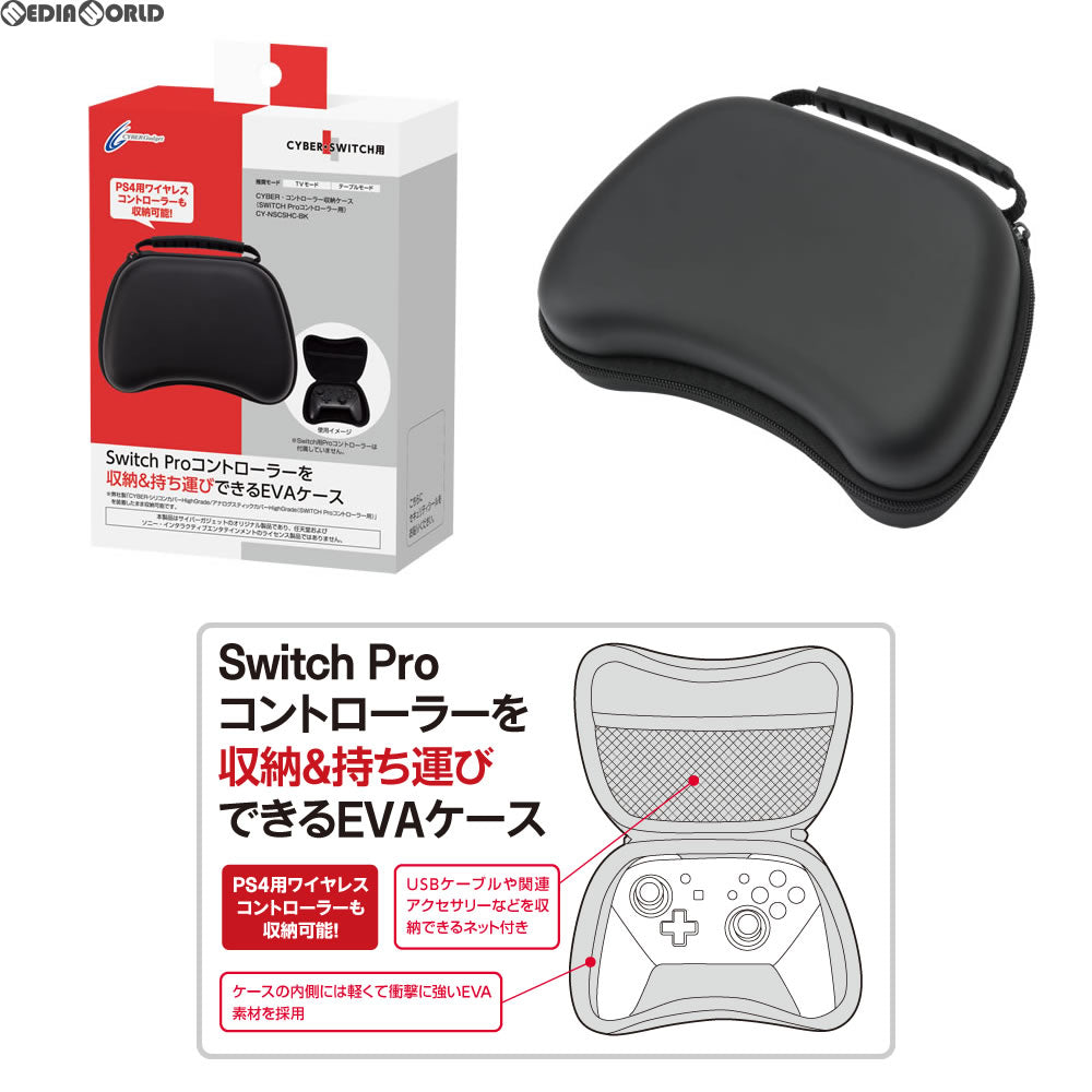 【新品】【お取り寄せ】[ACC][Switch] CYBER・コントローラー収納ケース(SWITCH(スイッチ) Proコントローラー用) ブラック サイバーガジェット(CY-NSCSHC-BK) (20170815)