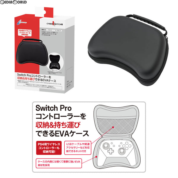 Switch]CYBER・コントローラー収納ケース(SWITCH(スイッチ) Proコントローラー用) ブラック  サイバーガジェット(CY-NSCSHC-BK)