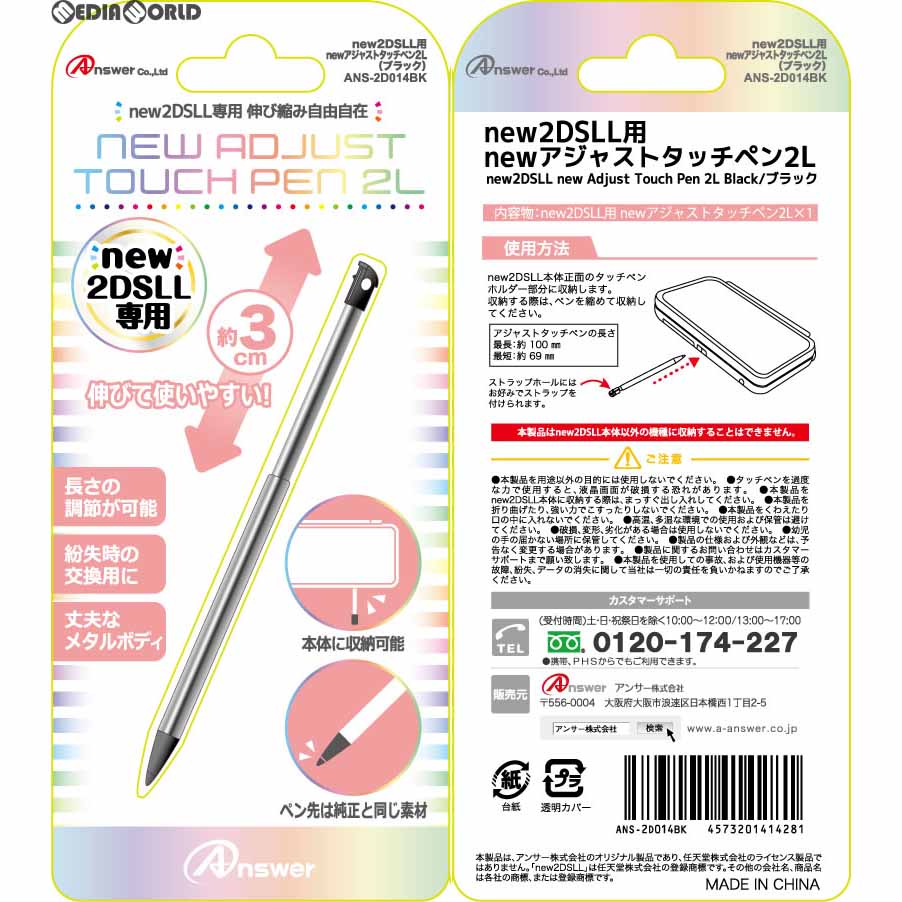 【新品即納】[ACC][3DS] New2DSLL用 newアジャストタッチペン2L(ブラック) アンサー(ANS-2D014BK) (20170812)