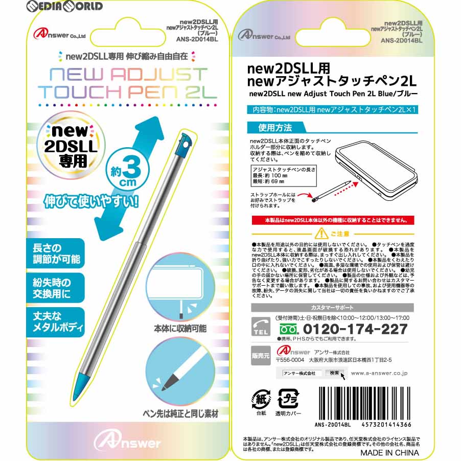 【新品即納】[ACC][3DS] New2DSLL用 newアジャストタッチペン2L(ブルー) アンサー(ANS-2D014BL) (20170812)