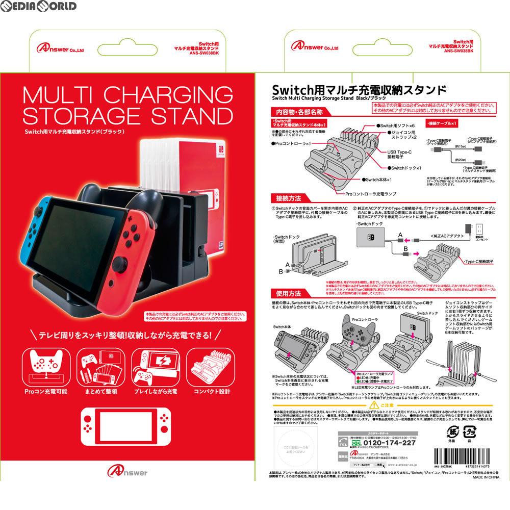 【新品即納】[ACC][Switch] Switch用(スイッチ用) マルチ充電収納スタンド(ブラック) アンサー(ANS-SW038BK) (20170929)