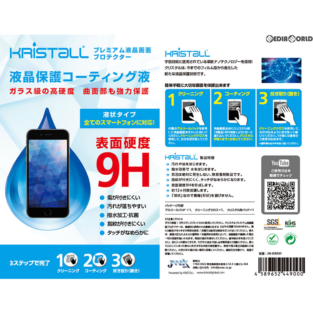 【新品即納】[ACC][ETC] クリスタル KRISTALL プレミアム液晶画面プロテクター ラウンドガラススマホ対応 液体フィルム JNNEX(JN-KR001) (20170907)