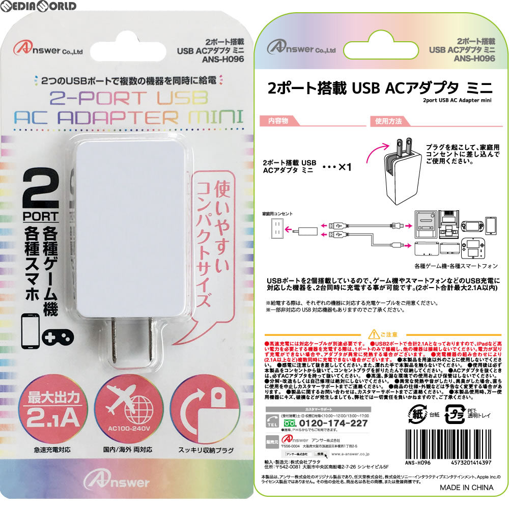 【新品即納】[ACC][SFC] 2ポート搭載 USB ACアダプタ ミニ アンサー(ANS-H096) (20170921)