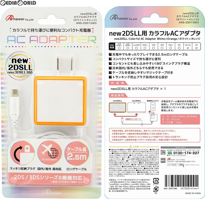 【新品即納】[ACC][3DS] new2DSLL/2DS/new3DSLL/new3DS/3DSLL/3DS/DSiLL/DSi用 カラフルACアダプタ(ホワイト×オレンジ) アンサー(ANS-2D015WO) (20171005)
